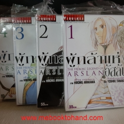 The Heroic Legend of Arslan ผู้กล้าแห่งอัสลัน 1-4