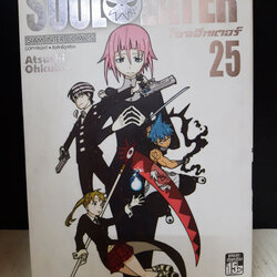 Soul Eater โซลอีทเตอร์ ยมทูตแสบสายพันธุ์ 1-25 จบ
