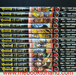 ตำนานจักรพรรดิ สามก๊ก 1-13 จบ