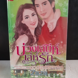บ่วงเสน่ห์เล่ห์รัก / ZAZA