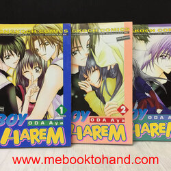 Boy Harem 1-3 จบ