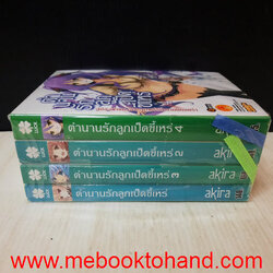 ตำนานรักลูกเป็ดขี้เหร่ 1-4 จบ