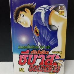 กัปตันซึบาสะ ภาค Golden-23 (พิเศษ) เล่มเดียวจบ