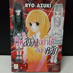 เว็บสยองอย่าได้ลองคลิก เล่มเดียวจบ