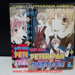 Peter Pan Syndrome ปีเตอร์ แพน ซินโดรม 1-2 จบ