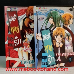 อสูรแดงแผลงฤทธิ์รัก 1-2 จบ