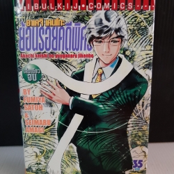 อาเคจิ เคนโกะ ย้อนรอยคดีพิศวง เล่มเดียวจบ