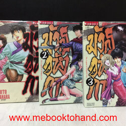 มังกรอหังการ ภาคปราบดาแผ่นดิน 1-3