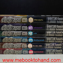 Aegis in The Dawn ดับแค้นมัจจุราช 1-6 จบ