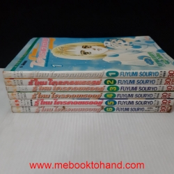 รู้ไหมใครคอยเธออยู่ 1-6 จบ