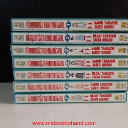 เมื่อคุณหญิงจอมแก่นแต่งงาน 1-7 จบ