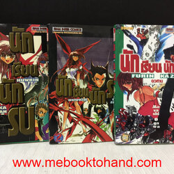 นักเรียนนักรบ Furin Kazan 1-3 จบ