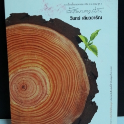 เส้นรอบวงของหนึ่งวัน