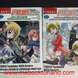 ฮายาตะ พ่อบ้านประจัญบาน ฉบับนิยาย 1-2 จบ