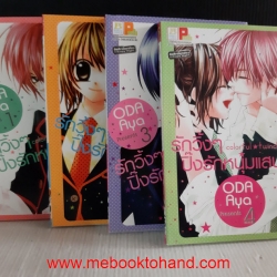 Colorful twincle love รักวิ้งๆ ปิ๊งรักหนุ่มแสนซน 1-4 จบ