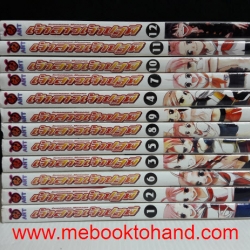 เจ้าสาวเจ้าปฐพี 1-12 จบ