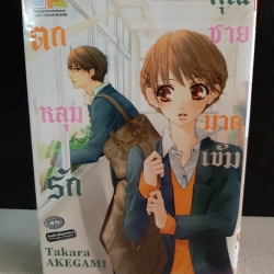 ตกหลุมรักคุณชายมาดเข้ม