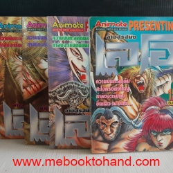 ล่าอสูรสมิงเลโอ 1-4 จบ