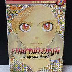 ฮามาซากิ อายูมิ สาวน้อยมหัศจรรย์ เล่มเดียวจบ