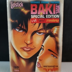 Baki Saga (Special Edition) ภาคพิเศษ เล่มเดียวจบ