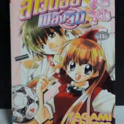 สาวน้อยพลังจิต จุ๊บ จุ๊บ เล่มเดียวจบ