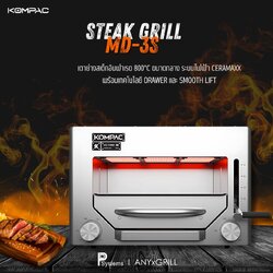 KOMPAC - MD-3S 800°C E-Steak Steak Broiler Grill for Steak House l เตาย่างสเต็กอินฟาเรด 800องศาเซลซียส ขนาดกลาง ระบบไฟฟ้า สำหรับร้านอาหารและใช้งานเชิงพาณิชย์
