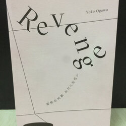 Revenge (Eleven Dark Tales) / Yoko Ogawa