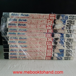 กัปตันซึบาสะ ภาค OLYMPICS GAME 1-11 จบ