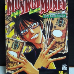 Monkey Money นักตุ๋นขั้นเทพ เล่มเดียวจบ