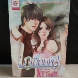 ภูเอื้อมฟ้า พระจันทร์สายรุ้ง