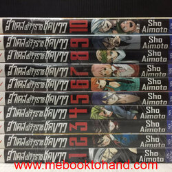 ฮาเดสมัจจุราชชุดขาว 1-10 จบ