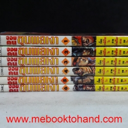 จอมคนขุนพลเงา 1-6 จบ