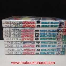 Get! ฟูจิมารุ ไม่ใช่หมูนะจะบอกให้ 1-10 จบ