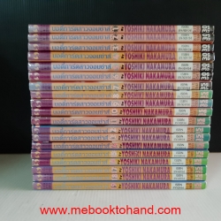 บอดี้การ์ดสาวจอมซ่าส์ 1-19 จบ