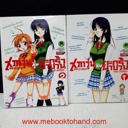 Basket of Goddess สภาวุ่น กับตะกร้าพาป่วน 1-2