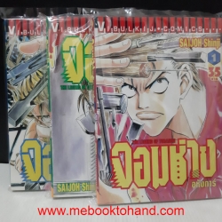 The Legend of Toraichi จอมช่างอหังการ 1-3 จบ