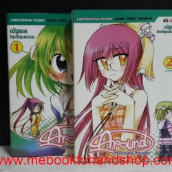 Around Breezing on you 1-2 จบ