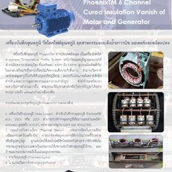 [PTM_FIS04_190612] PhoenixTM 6 Channel Classic Finishing System for Cured Insulation Vanish of Motor and Generator - เครื่องบันทึกอุณหภูมิ วัดโพรไฟล์อุณหภูมิ อุตสาหกรรมอบแห้งนํ้ายาวานิช มอเตอร์และหม้อแปลง