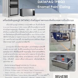 [DAT_TPAQ3_170111] Enamel Paint Curing Application Story - เครื่องบันทึกอุณหภูมิ สําหรับอุตสาหกรรมอบสีความร้อนอีนาเมล