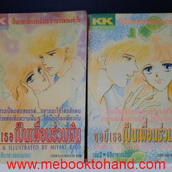 ขอมีเธอเป็นเพื่อนร่วมฝัน 1-2 จบ