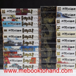 มังกรคู่สู้สิบทิศ 1-20 จบ