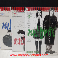 คนปาฏิหาริย์ (ฉันรักอนาคตของเธอ) 1-3 จบ