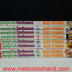 คุณครูหัวเห็ด สืบสะเด็ดฆาตกรรม 1-8 จบ