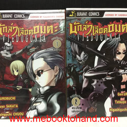 Vjedogonia นักล่าเลือดอมตะ 1-2 จบ