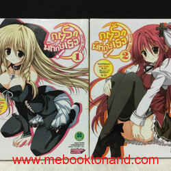 ภูตรักพิทักษ์เธอ 1-2