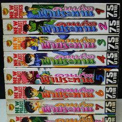 คนเก่ง ฟ้าประทาน 1-8 จบ