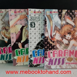 Caramel Kiss คาราเมล คิส 1-4 จบ
