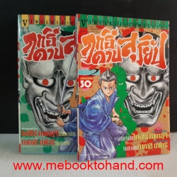 ฤุทธิ์ดาบสุริยัน 1-2 จบ