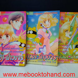 สาวซ่าฝ่าวงจร 1-3 จบ