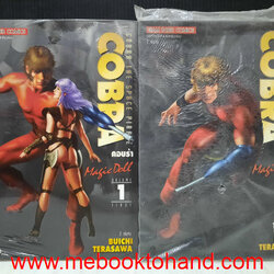 Cobra คอบร้า (Magic Doll) 1-2 จบ